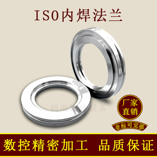 ISO高真空内焊法兰构型63沟槽80钩型304不锈钢100管件160配件盲板