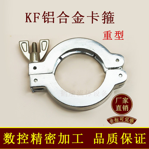 KF高真空卡箍铝合金卡扣抱箍卡盘