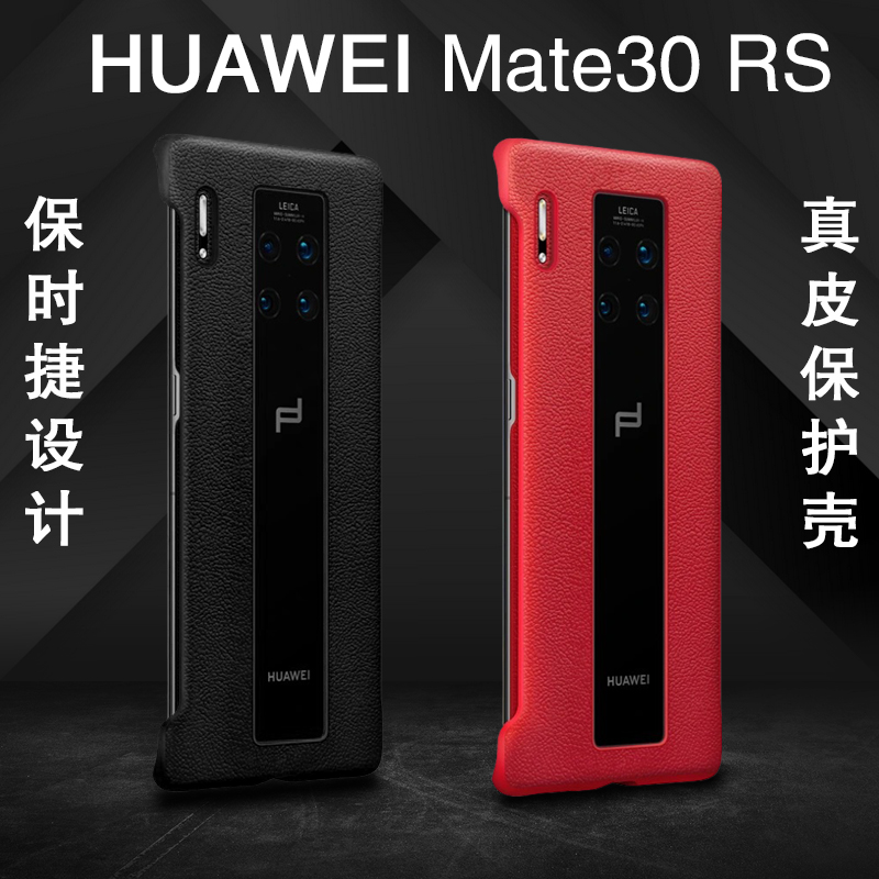 适用于MATE30RS真皮保时捷设计