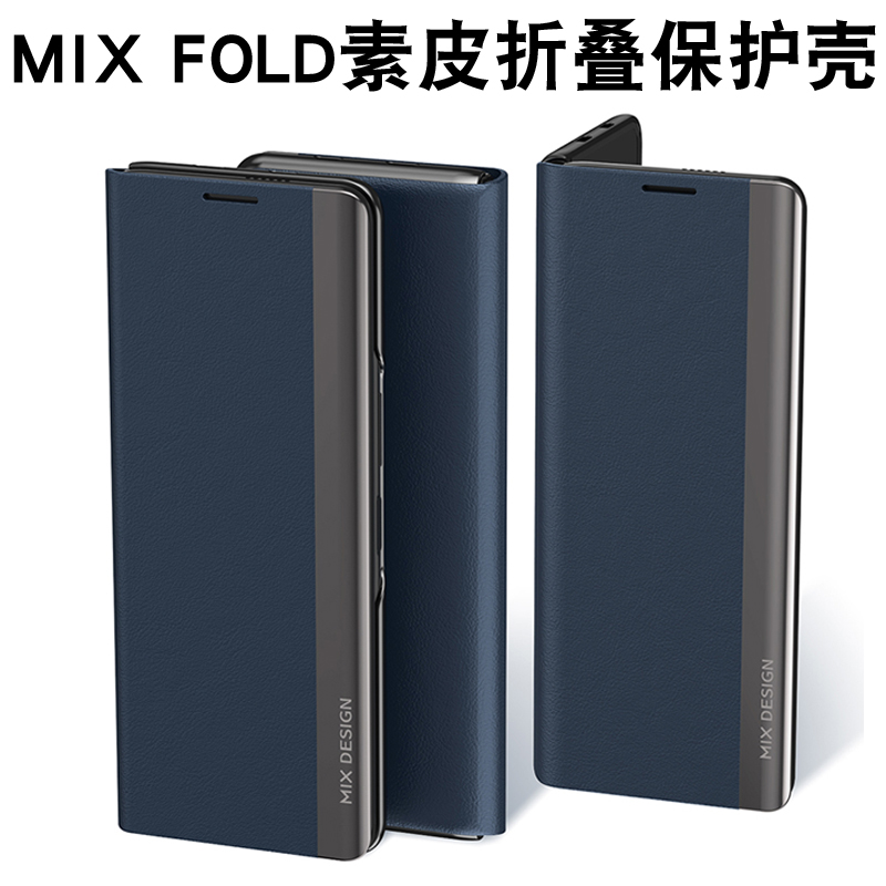 小米mixfold高档商务手机保护套
