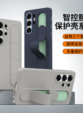 适用于三星S25 Ultra立式腕带保护壳S25+支架保护套S24ultra智能控制s23ultra商务简约风s24硅胶s25fe硬外壳