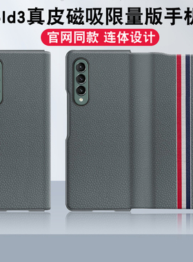 适用于三星Zfold3手机壳真皮W21折叠屏保护套fold2限量版翻盖皮套连体sm-F9260全包超薄奢华高档配件磁吸外壳