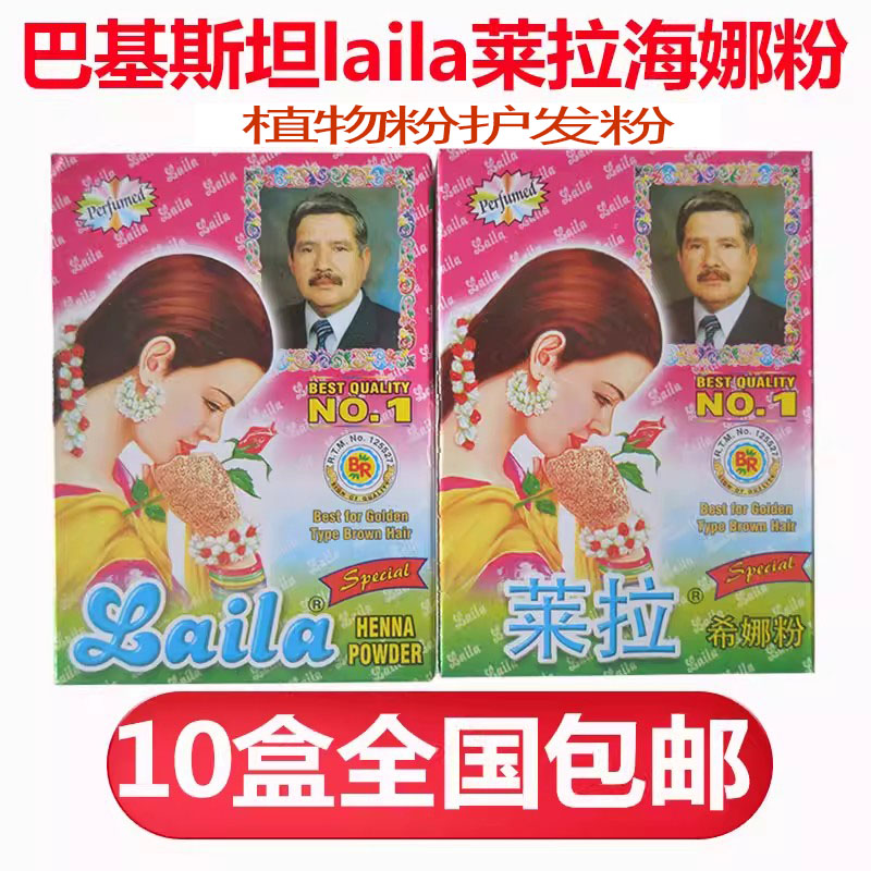 莱拉植物护发粉护理白发发