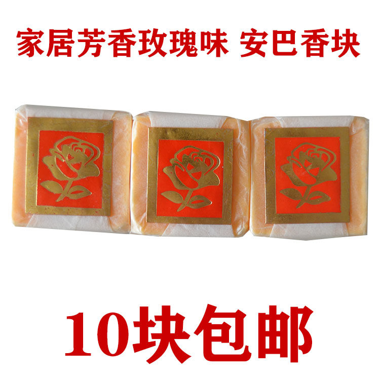 巴基斯坦新疆天然衣物香薰固体香料 安巴香块膏 防蛀芳香家用玫瑰