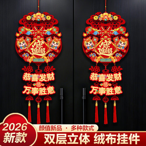 2026马年福字植绒立体春节挂件