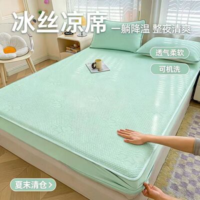 定制冰丝床笠冰豆豆凉席1.1*1.3*1.4*1.6*1.8*1.9*2.2m全包保护套