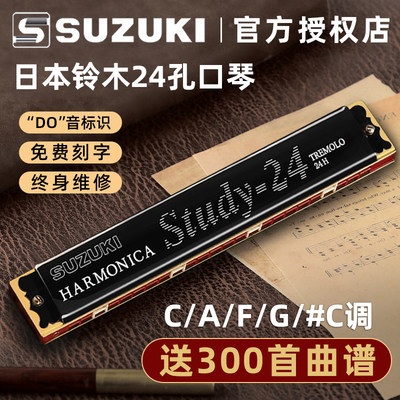 SUZUKI日本铃木复音24孔C调口琴A/F/G调学生成人专业初学者演奏级