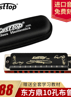 东方鼎口琴T008K十孔蓝调布鲁斯10孔入门初学学生成人PADDY音阶