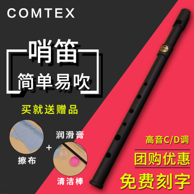 台湾comtex教学款d调爱尔兰哨笛