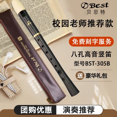 贝思特8孔高音C调竖笛英式B学生
