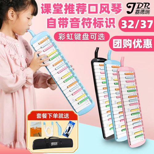 嘉德瑞口风琴32键37键儿童小学生课堂初学者成人专业演奏吹管乐器