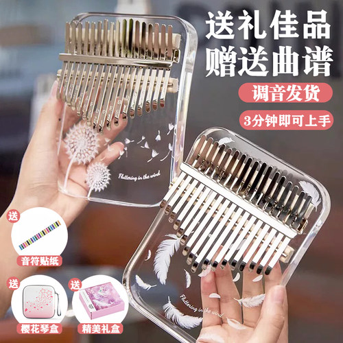 华蜀拇指琴卡林巴琴正品21音初学者17音五指琴女生水晶手指琴乐器