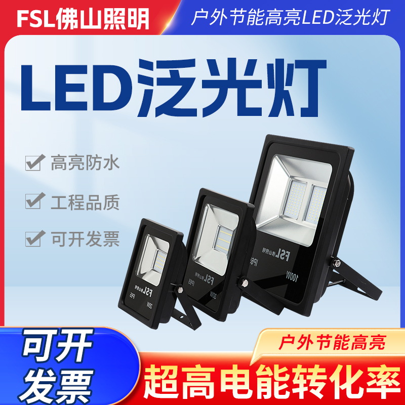 佛山照明led投光灯招牌