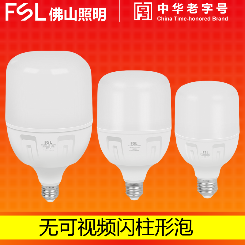 FSL佛山照明柱形灯泡大螺旋纹口