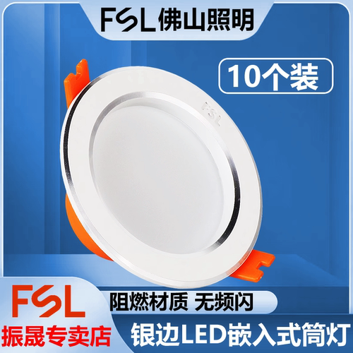 佛山照明筒灯简灯客厅led玄关