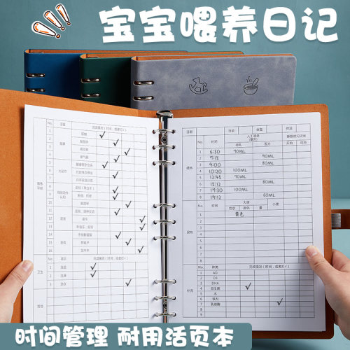 喂养日记本婴幼儿活页B5