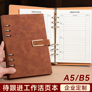 活页每日待跟进工作笔记本工作计划本客户跟踪回访日志日常商务办