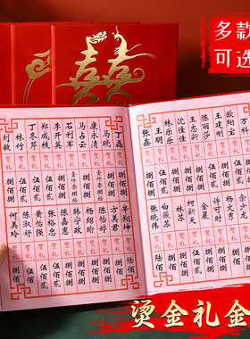 2024结婚礼金簿人情礼单记账本乔迁之喜礼金薄喜事新居签到本礼金簿登记随礼收礼满月酒布置满月宴名册嘉宾本