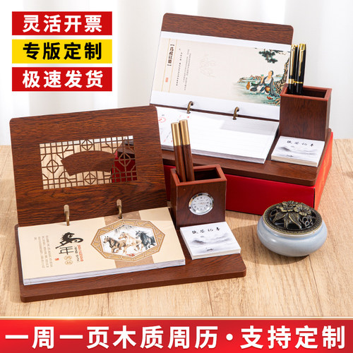2026年台历周历定制创意桌面木质带笔筒周历摆件计划本商务办公室