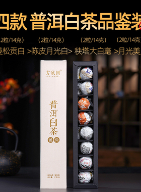 【7gx8颗】云南倚邦曼松贡茶寿眉秧塔大白毫银针陈皮月光白牡丹茶