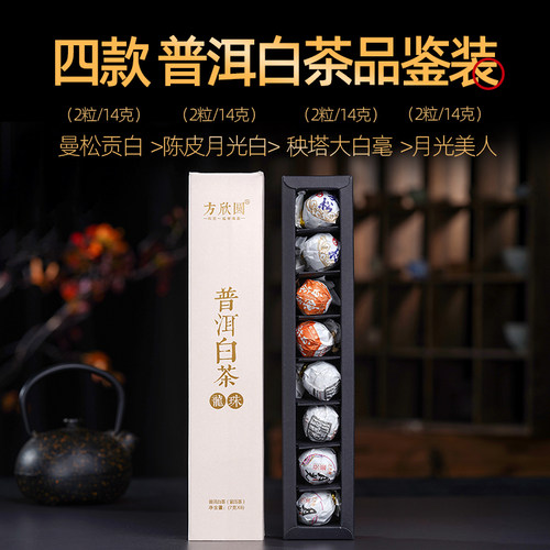 4款云南普洱白茶龙珠品鉴试喝装