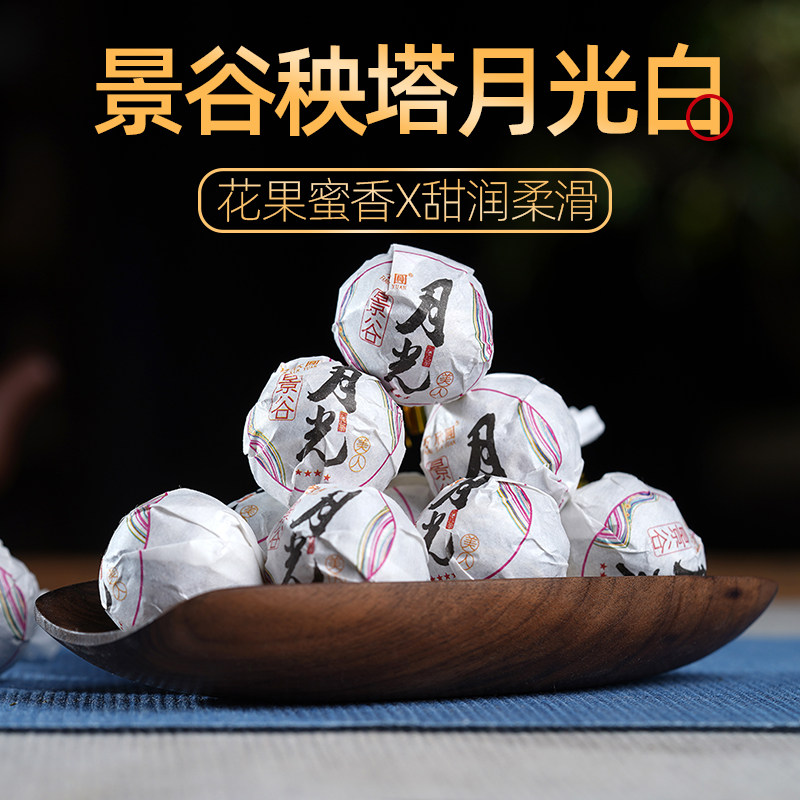 云南景谷明前头春首采秧塔月光白牡丹美人茶古树普洱生茶龙珠500g,茶,普洱,淘宝优惠券,粉丝福利购,淘宝优惠卷