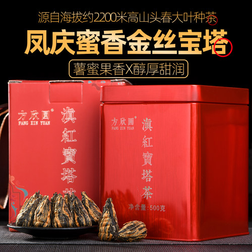 云南正宗凤庆特级滇红金丝小宝塔