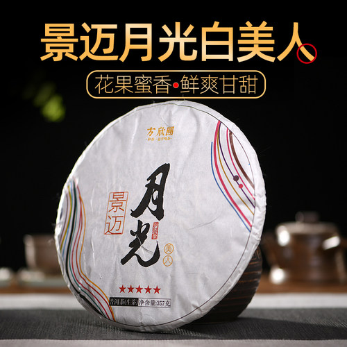 景谷秧塔月光白牡丹古树普洱生茶