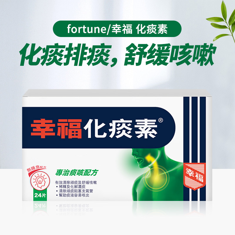 fortune/幸福 化痰素24片 舒缓伤风感冒引起咳嗽润肺止咳药 干咳