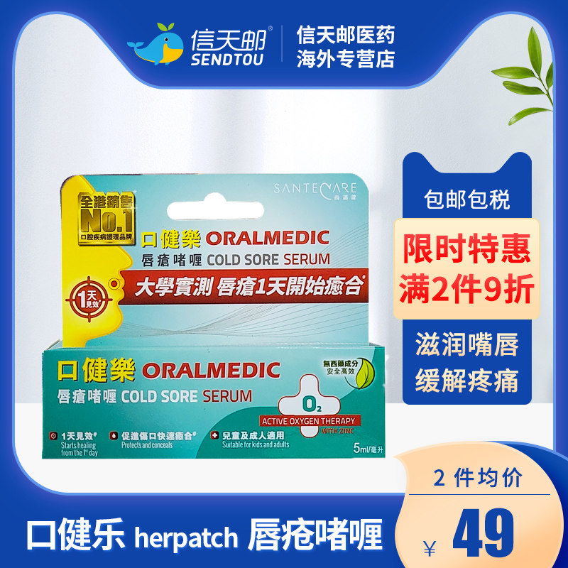 尚护健口健乐herpatch唇疮啫喱滋润护嘴唇快速消痛缓解唇疮疼痛