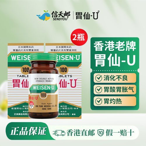 2盒装日本胃仙U养胃治胃