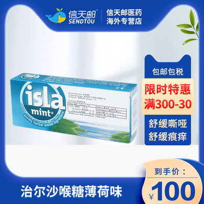 治尔沙喉糖-薄荷味30粒/盒 舒缓喉部痕痒，舒缓声音嘶哑（赠品）