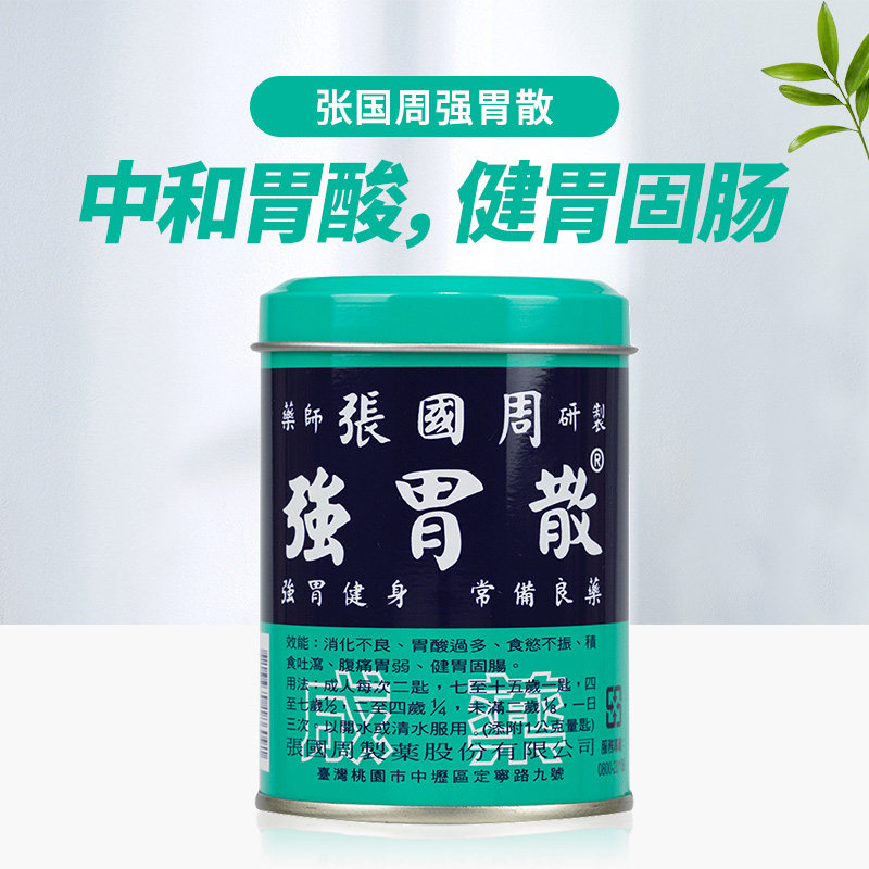 张国周强胃散铁罐装养胃粉台湾 胃酸消化不良肠胃药健胃消食95g