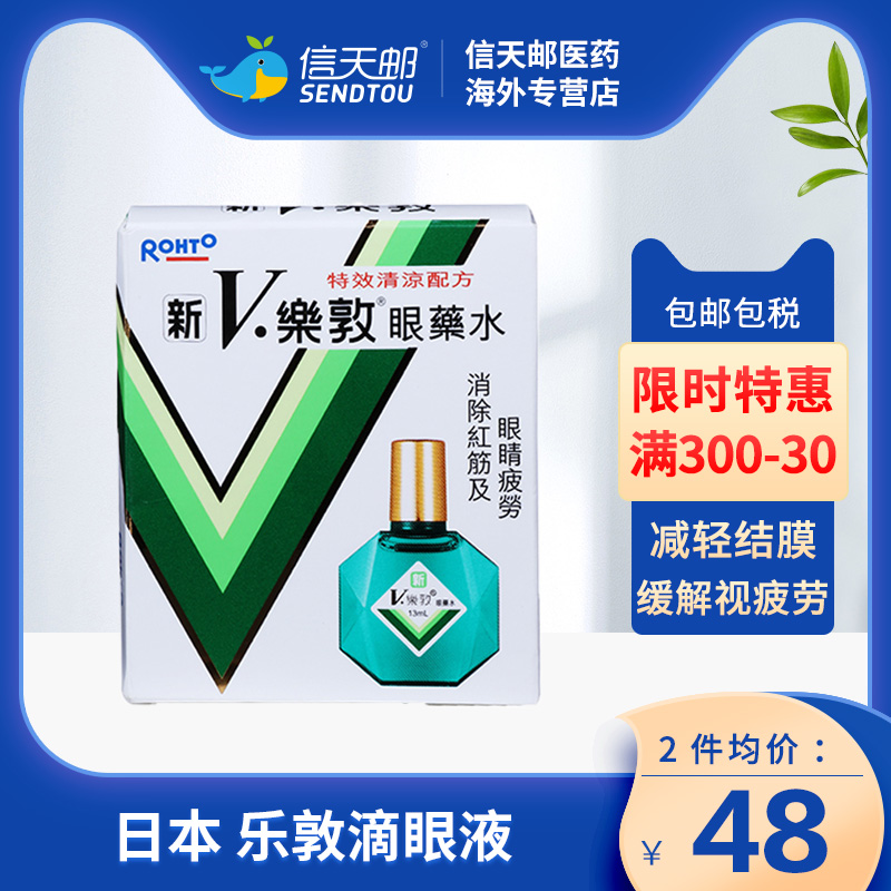日本rohto新乐敦滴眼液 润滑液眼药水 缓解视疲劳干涩眼充血
