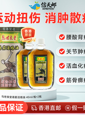 2瓶 马世良堂易筋活络油活血散瘀止痛黄道益舒筋通络跌打扭伤刮痧