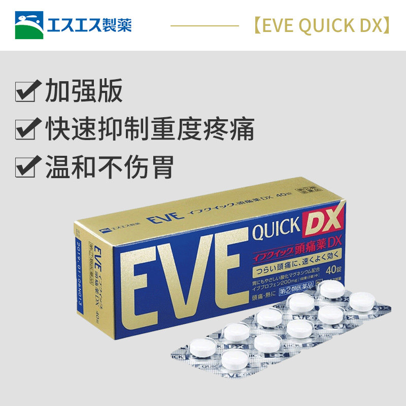 GFC 日本eve止疼药 止疼片头痛药止痛药痛经进口正品金色加强速效