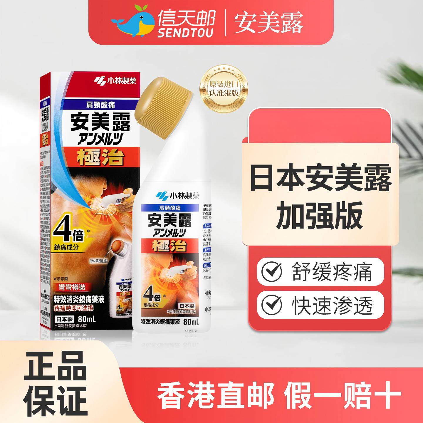 日本小林制药安美露港版弯弯樽装进口镇痛消炎剂缓解肌肉疼痛正品