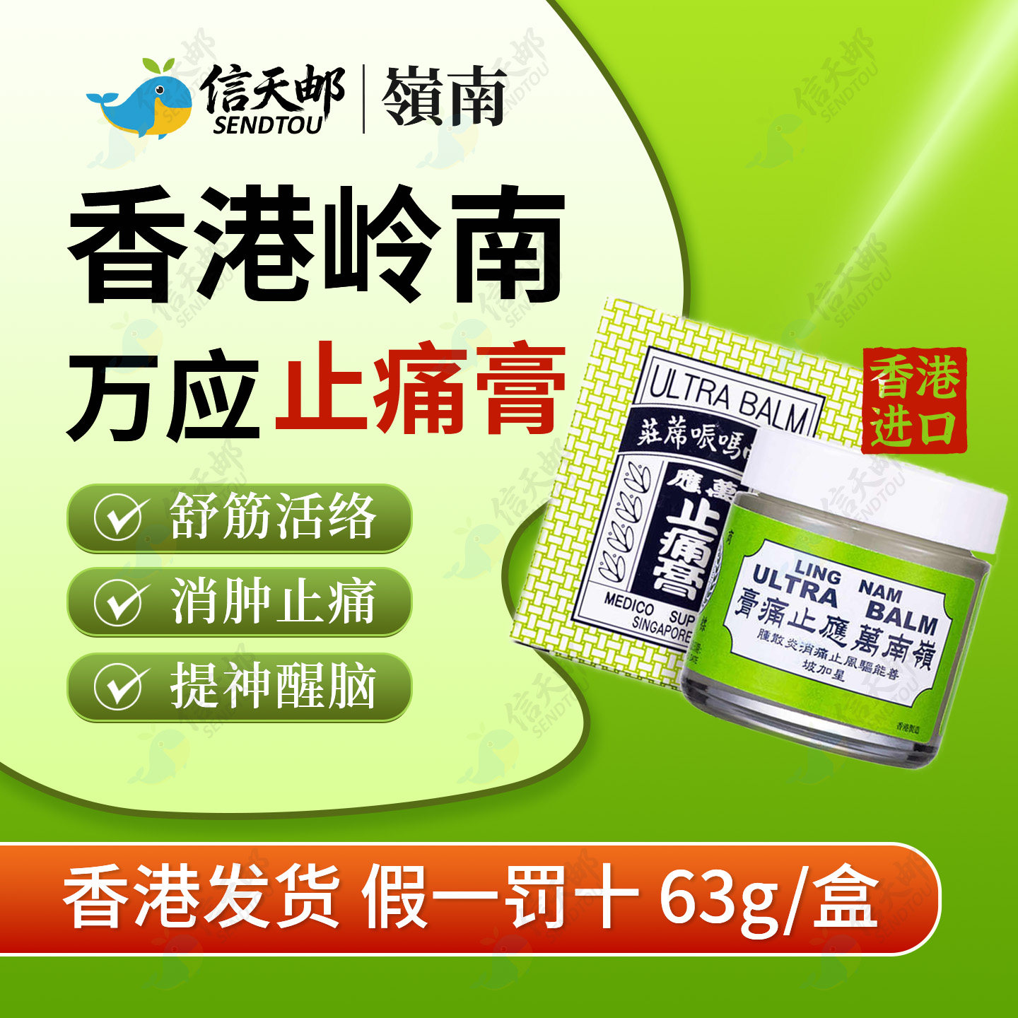 香港岭南万应止痛膏薄荷活络膏消炎舒筋活络跌打止疼提神醒脑正品