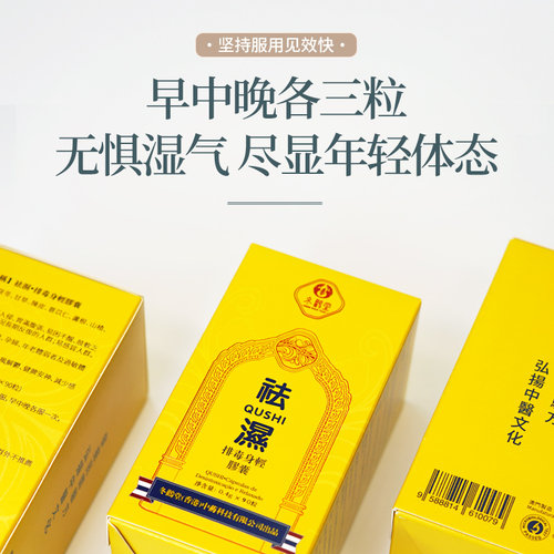 祛湿、疏风解郁、健脾安神