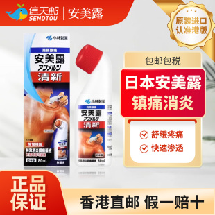 安美露香港版 官方旗舰店小林制药日本进口消炎止痛剂镇痛弯弯樽装