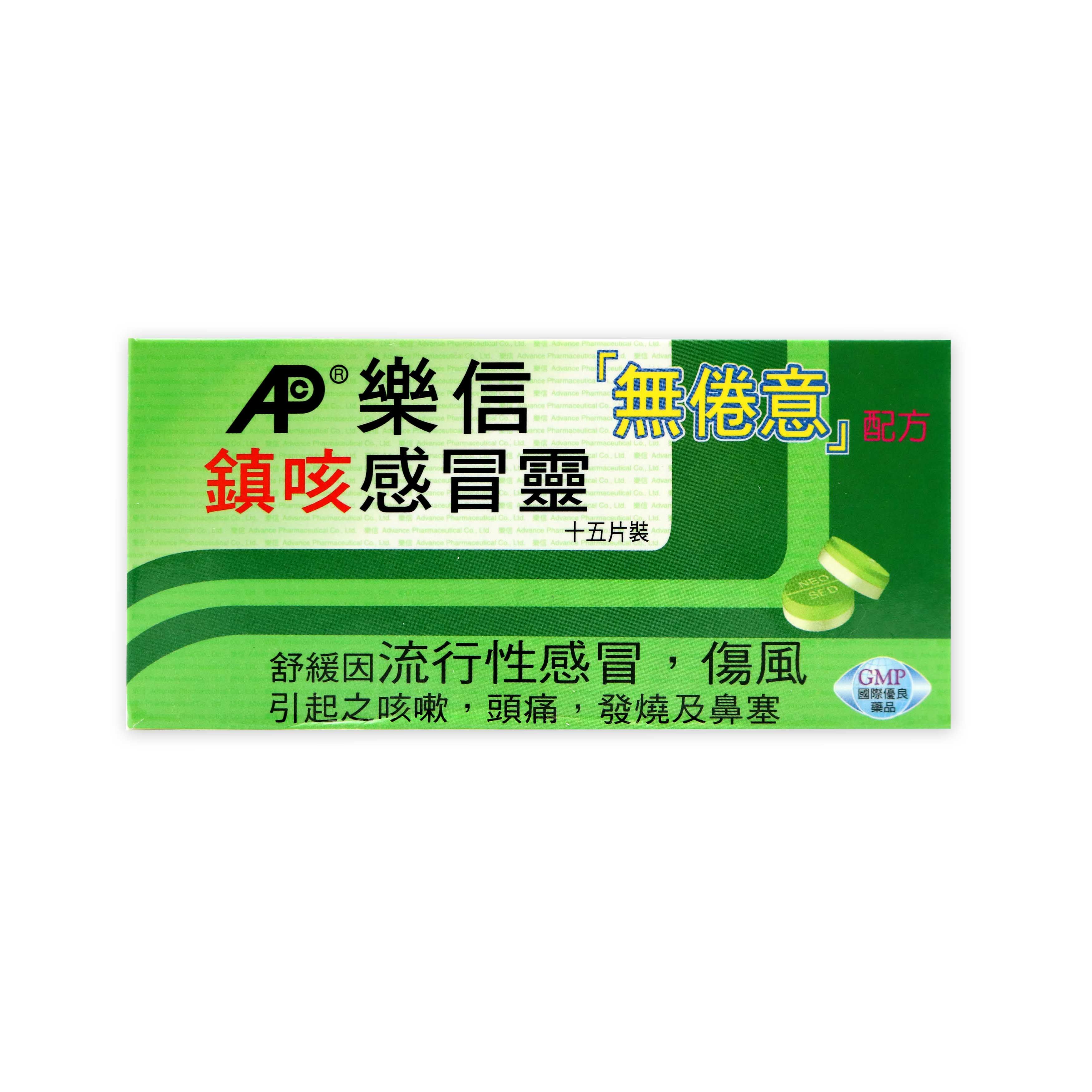 乐信 镇咳感冒灵 镇咳感冒药止咳嗽药发热咽痛鼻塞头痛