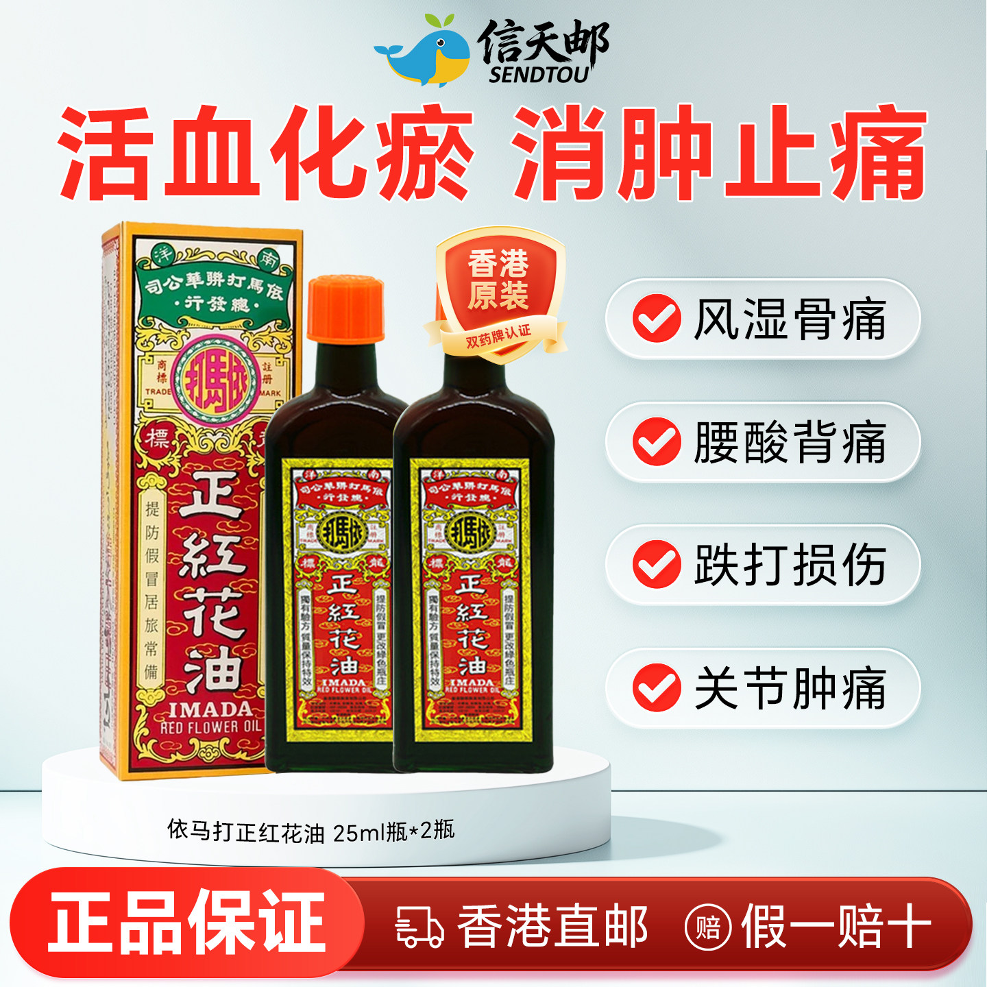 香港版依马打正红花油老牌子活血化瘀舒筋活络消肿止痛原装正品图片