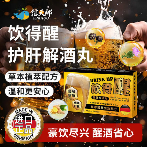 饮得醒解酒丸30粒解酒片解酒药酶酒后护肝解宿醉醒酒胶囊进口
