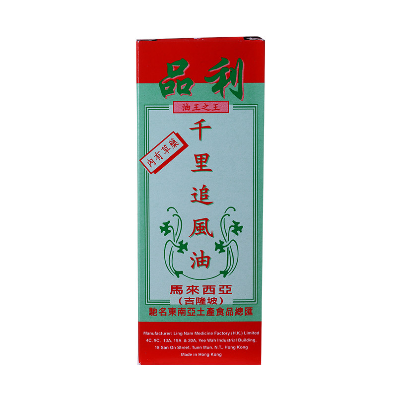 品利千里追风油55ml手脚酸软抽筋麻痹腰酸背痛祛风跌打止痛活络油