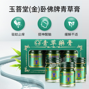 泰国卧佛青草药膏金卧佛牌驱蚊止痒膏绿药膏烫伤蚊虫叮咬原装正品