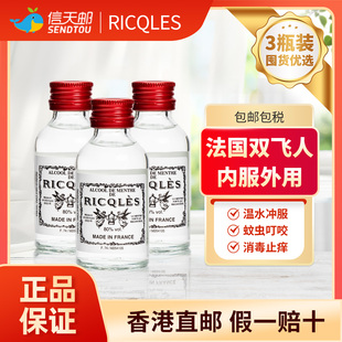 6瓶 双飞人港版正品可口服利佳薄荷水药水止痒驱蚊水法国原装进口