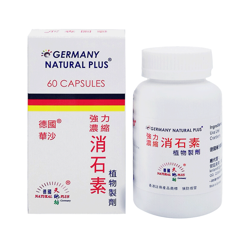 德国华沙强力消石素利石正品原装进口保健品非药