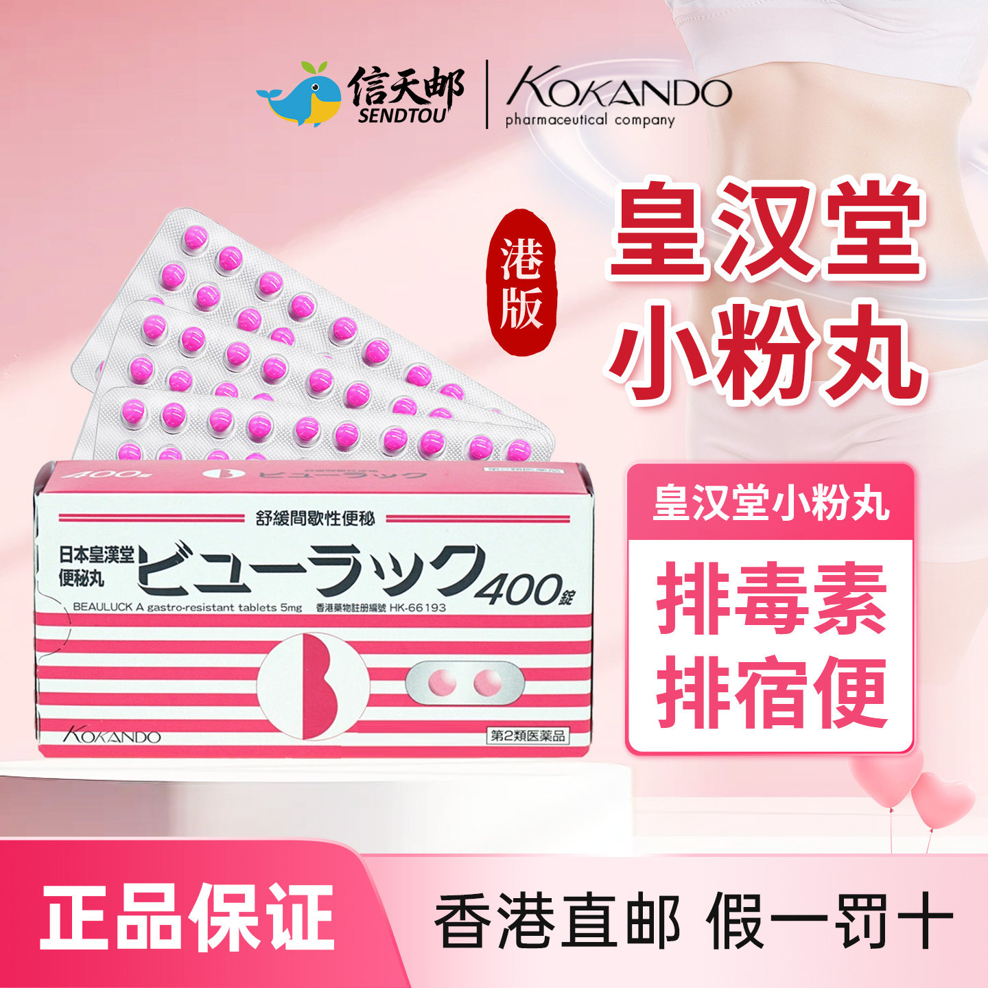 日本正品进口皇汉 堂清肠便秘润肠瘦身小粉丸排油减肥排宿便神器