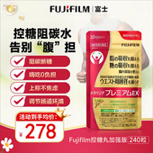 日本富士FUJIFILM富士抗糖丸加强版 240粒碳水阻断控糖丸抑制脂肪