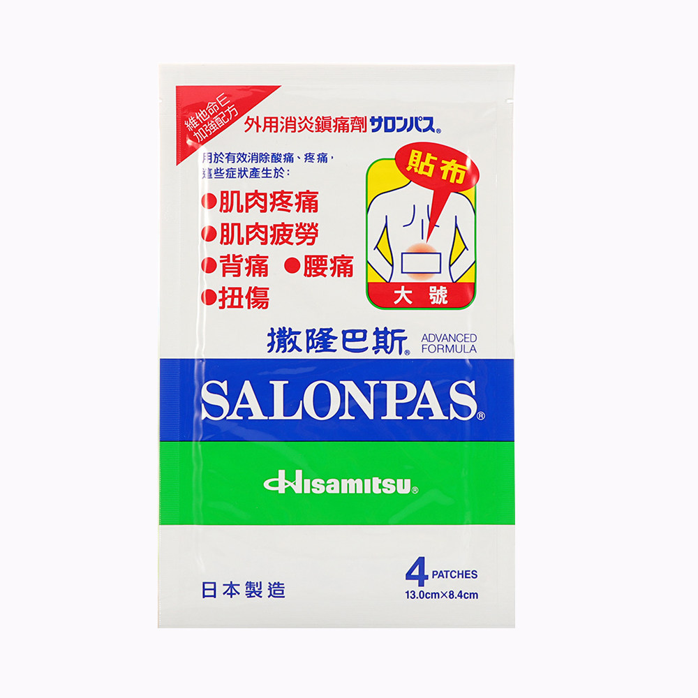 撒隆巴斯大号膏贴4片装 腰痛肌肉拉伤 关节疼痛久光日本进口